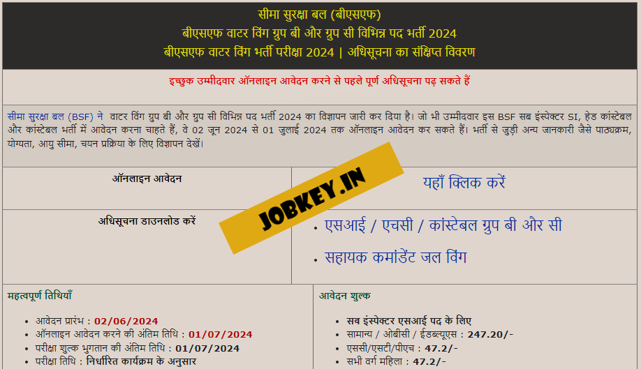 BSF Water Wing Various Post Online Form 2024 (jobkey)